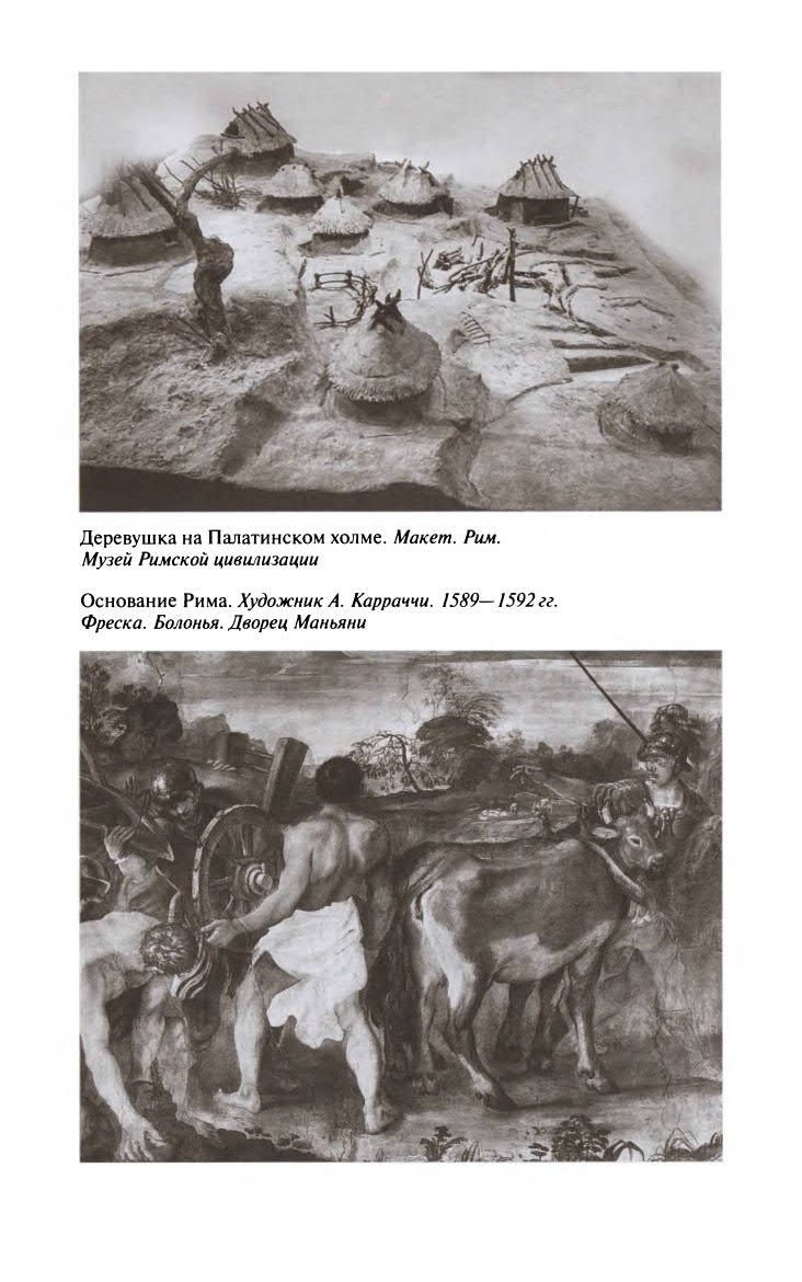 Иллюстрация к книге — Ромул [ris_ch2_4.jpg]