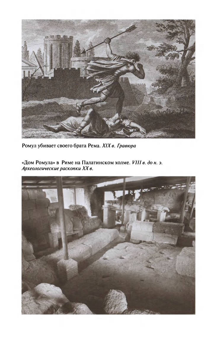 Иллюстрация к книге — Ромул [ris_ch2_5.jpg]