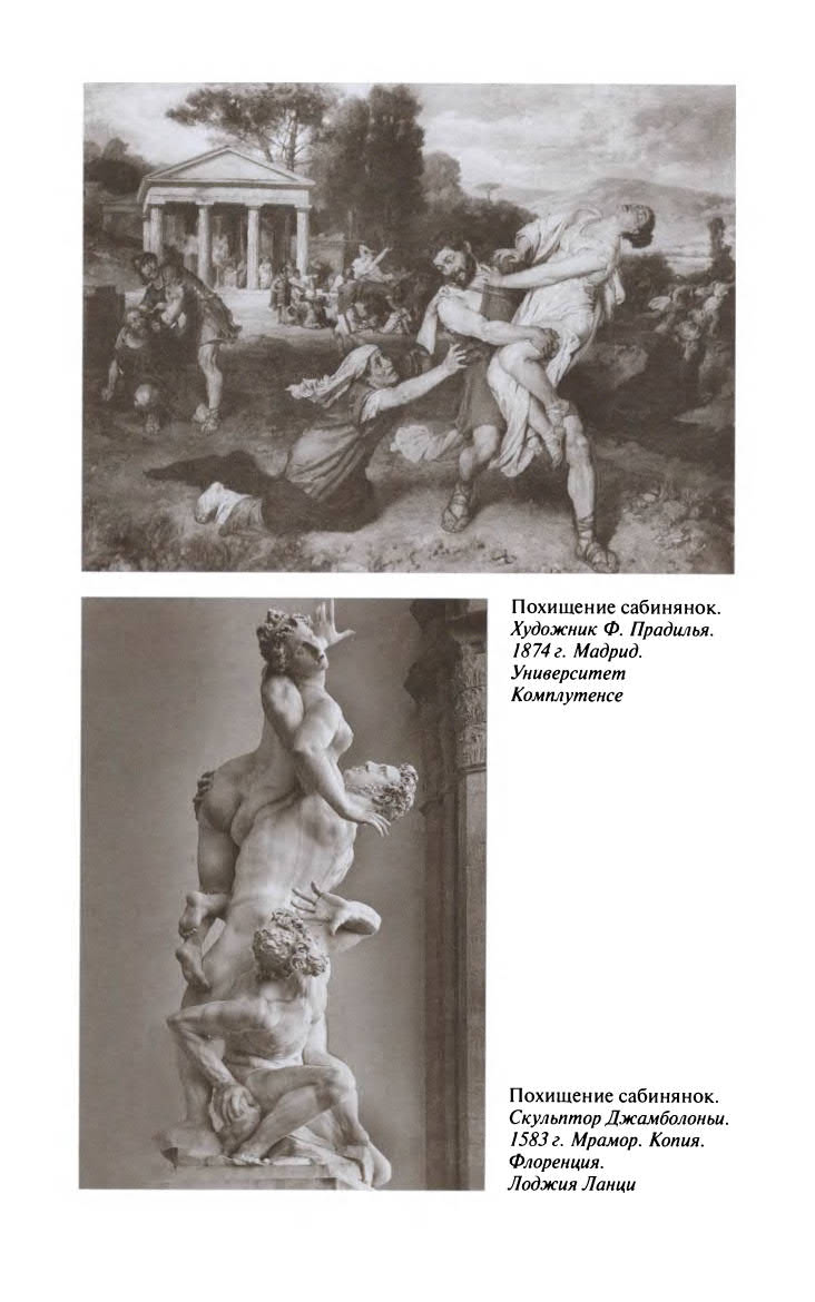 Иллюстрация к книге — Ромул [ris_ch2_6.jpg]