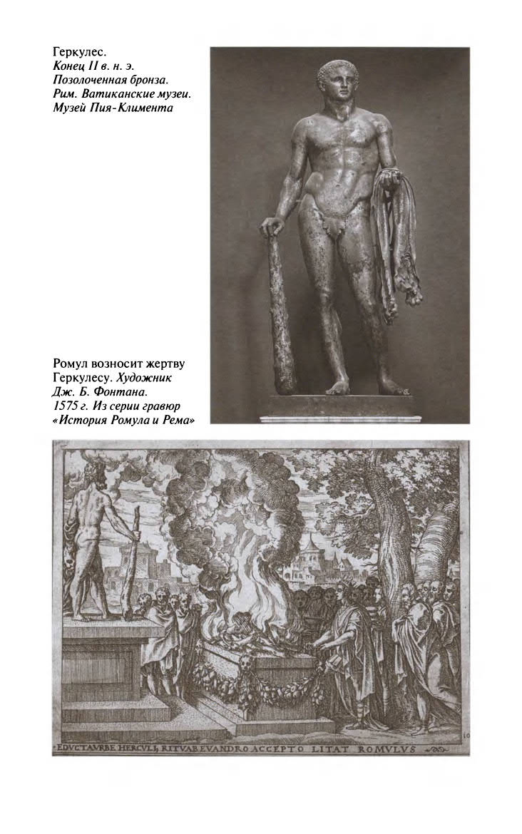 Иллюстрация к книге — Ромул [ris_ch2_9.jpg]