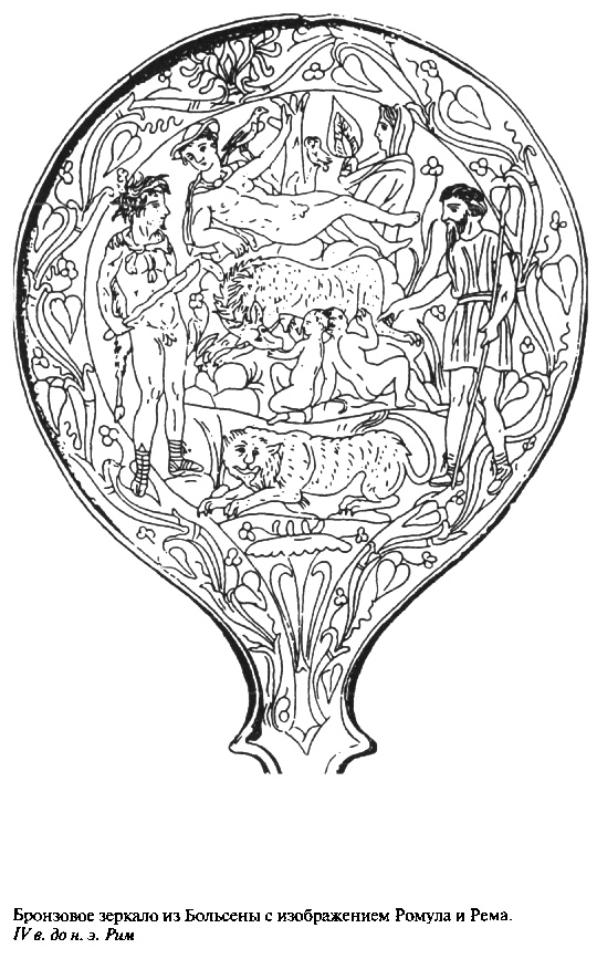 Иллюстрация к книге — Ромул [str78.jpg]