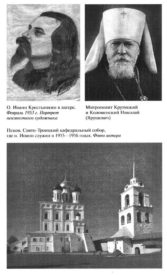 Иллюстрация к книге — Отец Иоанн (Крестьянкин) [ris_ch1_11.jpg]