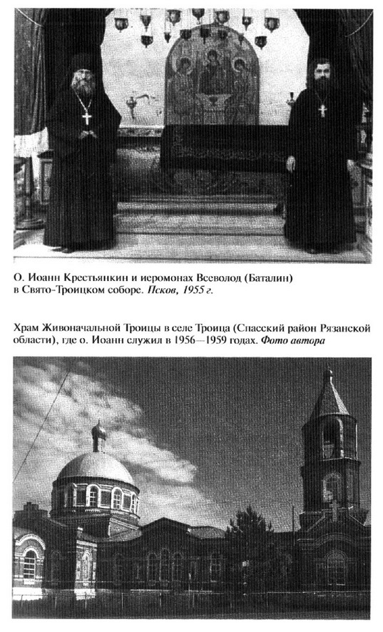 Иллюстрация к книге — Отец Иоанн (Крестьянкин) [ris_ch1_12.jpg]