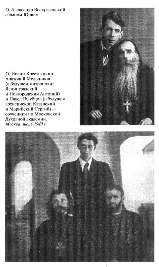 Иллюстрация к книге — Отец Иоанн (Крестьянкин) [ris_ch1_7.jpg]