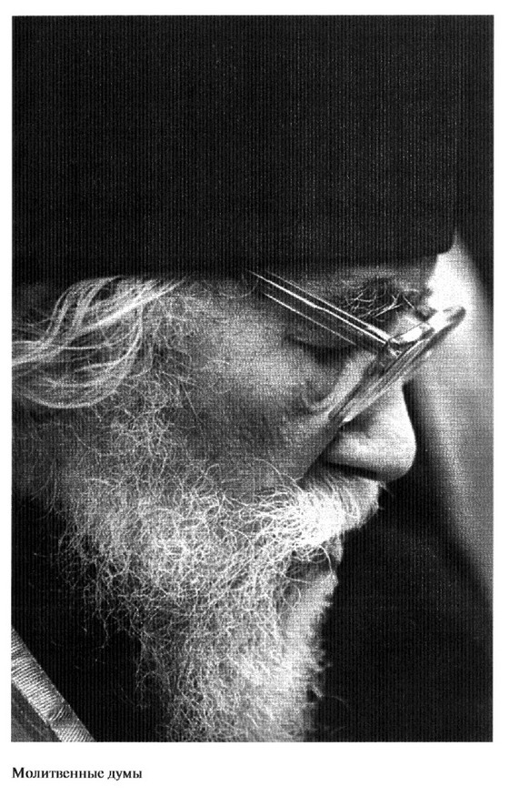 Иллюстрация к книге — Отец Иоанн (Крестьянкин) [ris_ch2_1.jpg]