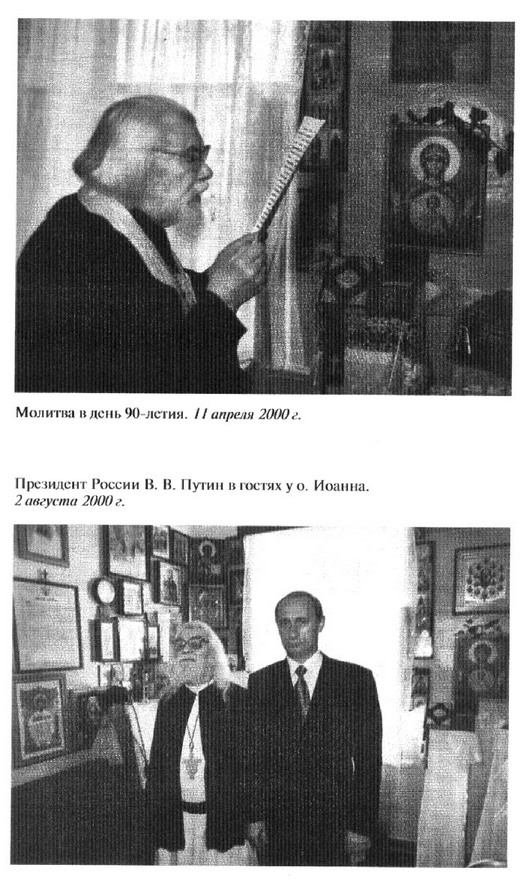Иллюстрация к книге — Отец Иоанн (Крестьянкин) [ris_ch2_12.jpg]