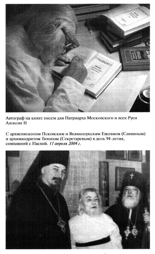 Иллюстрация к книге — Отец Иоанн (Крестьянкин) [ris_ch2_13.jpg]