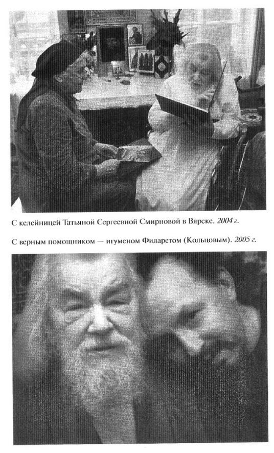 Иллюстрация к книге — Отец Иоанн (Крестьянкин) [ris_ch2_14.jpg]