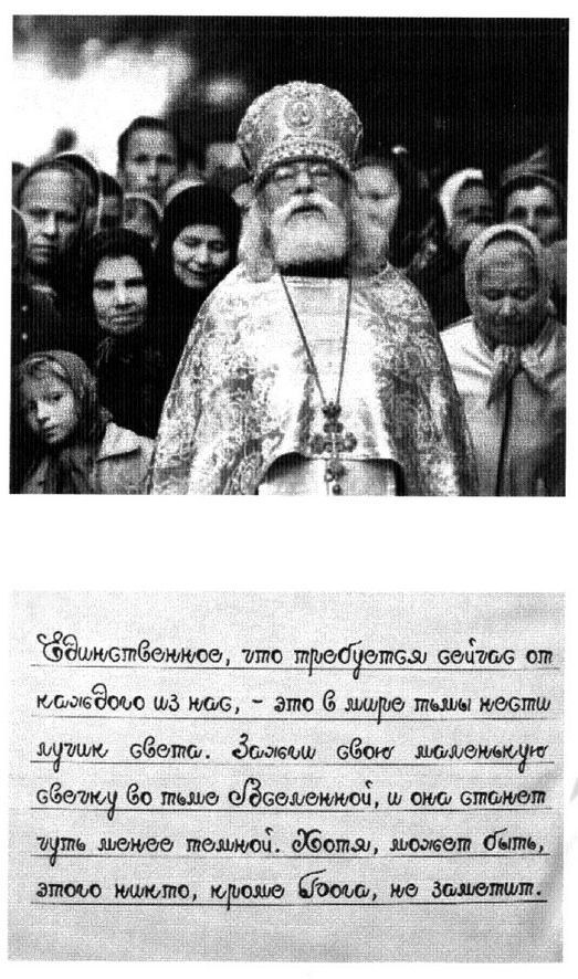 Иллюстрация к книге — Отец Иоанн (Крестьянкин) [ris_ch2_16.jpg]