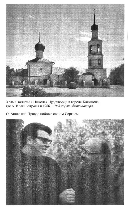 Иллюстрация к книге — Отец Иоанн (Крестьянкин) [ris_ch2_2.jpg]