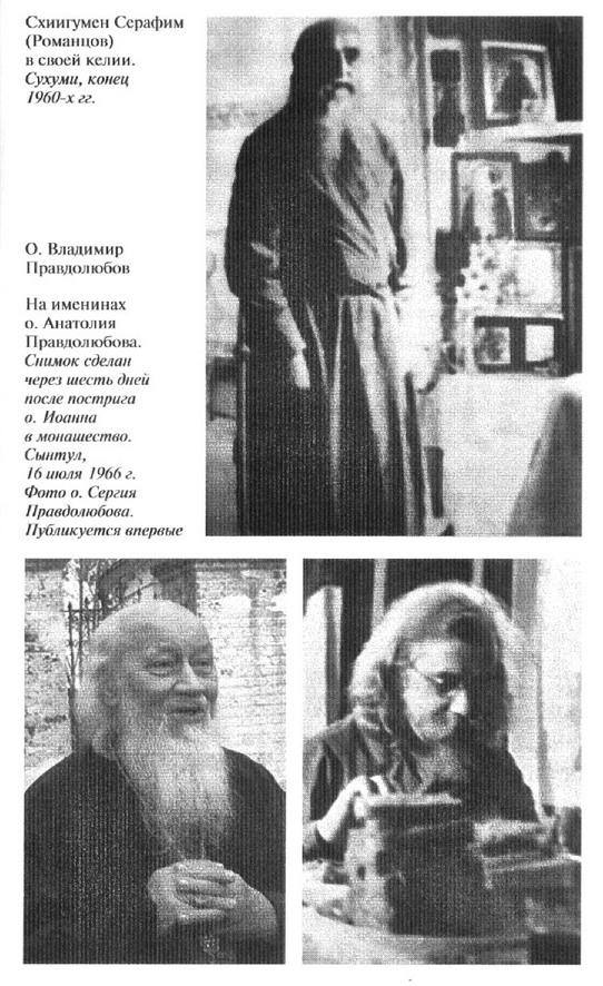 Иллюстрация к книге — Отец Иоанн (Крестьянкин) [ris_ch2_3.jpg]