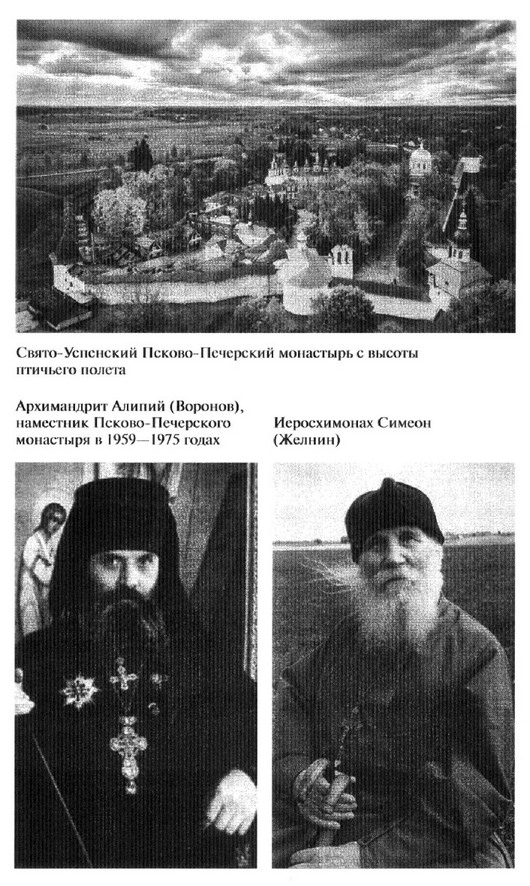 Иллюстрация к книге — Отец Иоанн (Крестьянкин) [ris_ch2_4.jpg]