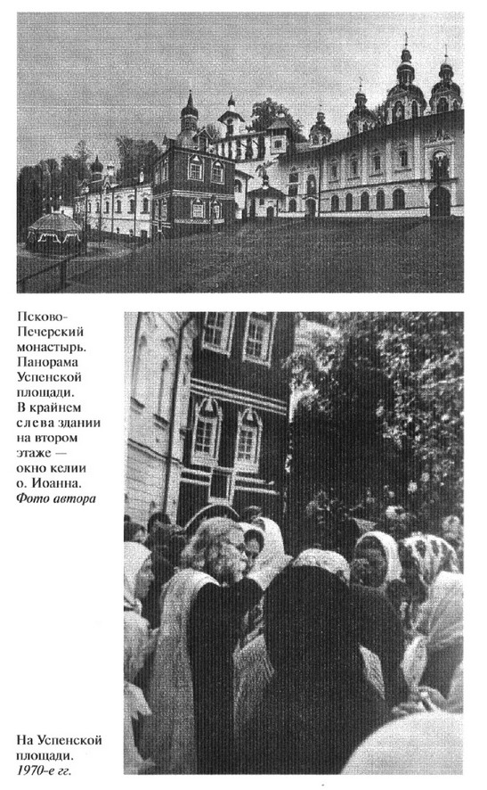 Иллюстрация к книге — Отец Иоанн (Крестьянкин) [ris_ch2_5.jpg]