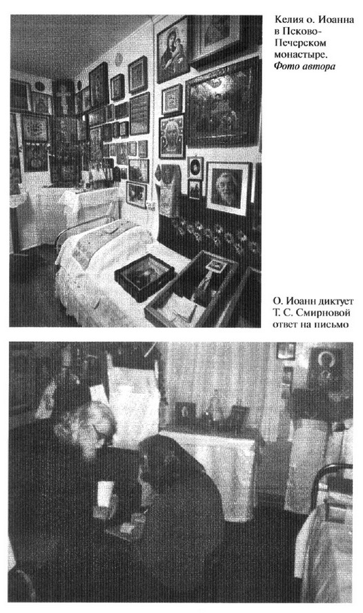 Иллюстрация к книге — Отец Иоанн (Крестьянкин) [ris_ch2_8.jpg]