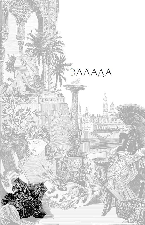 Иллюстрация к книге — Античное искусство [i_002.jpg]