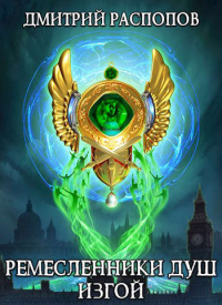 Книга Изгой