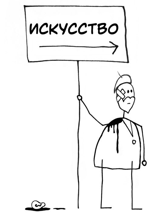 Иллюстрация к книге — Думай как художник, или Как сделать жизнь более креативной, не отрезая себе ухо [i_011.jpg]