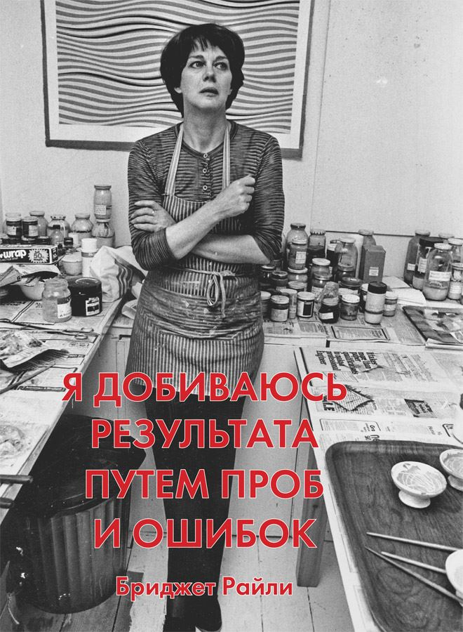 Иллюстрация к книге — Думай как художник, или Как сделать жизнь более креативной, не отрезая себе ухо [i_017.jpg]