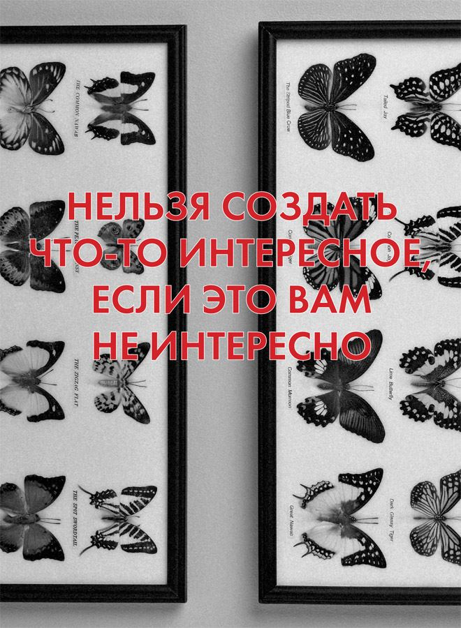 Иллюстрация к книге — Думай как художник, или Как сделать жизнь более креативной, не отрезая себе ухо [i_023.jpg]