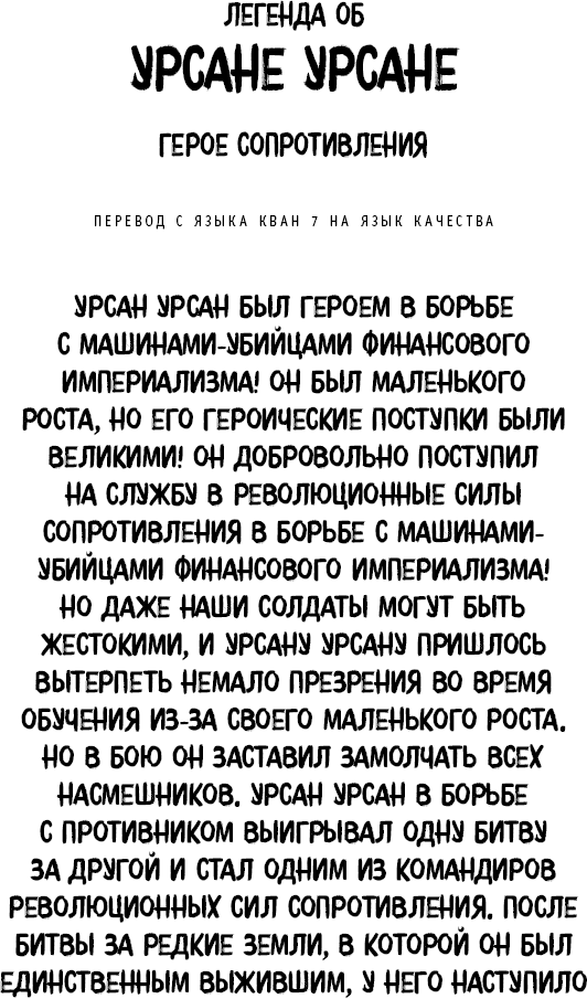 Иллюстрация к книге — Страна Качества 2.0 [i_017.jpg]