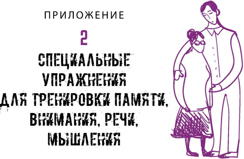 Иллюстрация к книге — Деменция. Книга в помощь вам и вашим родным [i_025.jpg]