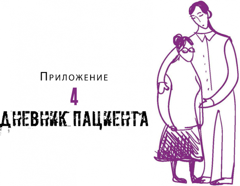 Иллюстрация к книге — Деменция. Книга в помощь вам и вашим родным [i_040.jpg]