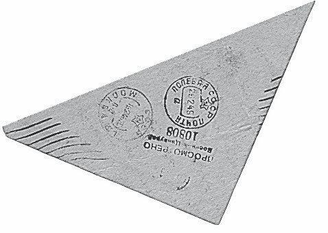 Иллюстрация к книге — История почты. От голубиной до электронной [i_014.jpg]