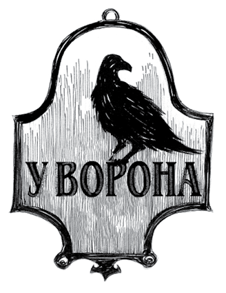 Иллюстрация к книге — Особняк с привидениями. Том 3. Зловещие призраки [i_008.jpg]