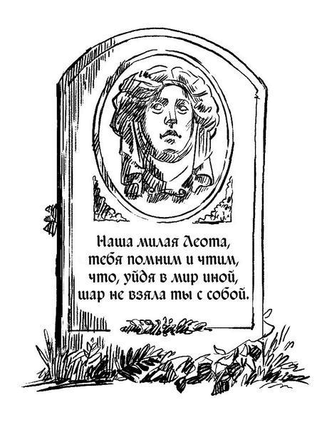 Иллюстрация к книге — Особняк с привидениями. Том 4. Последний путь [i_007.jpg]