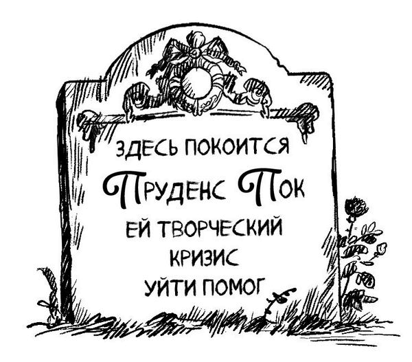 Иллюстрация к книге — Особняк с привидениями. Том 4. Последний путь [i_023.jpg]