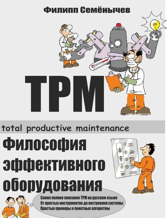 Иллюстрация к книге — Визуализация для эффективности [_102.jpg]