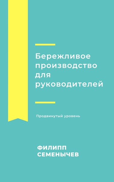 Иллюстрация к книге — Визуализация для эффективности [_94.jpg]