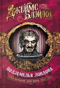 Книга Подземелья Лондона