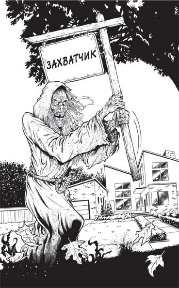 Иллюстрация к книге — Калейдоскоп ужасов: Захватчик [i_001.jpg]