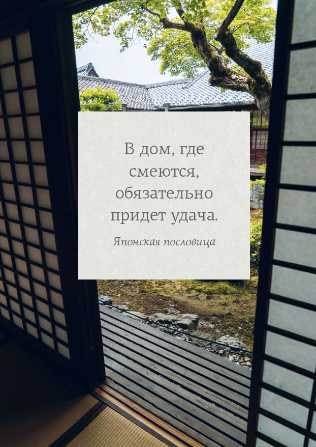 Иллюстрация к книге — Омоияри. Маленькая книга японской философии общения [i_060.jpg]