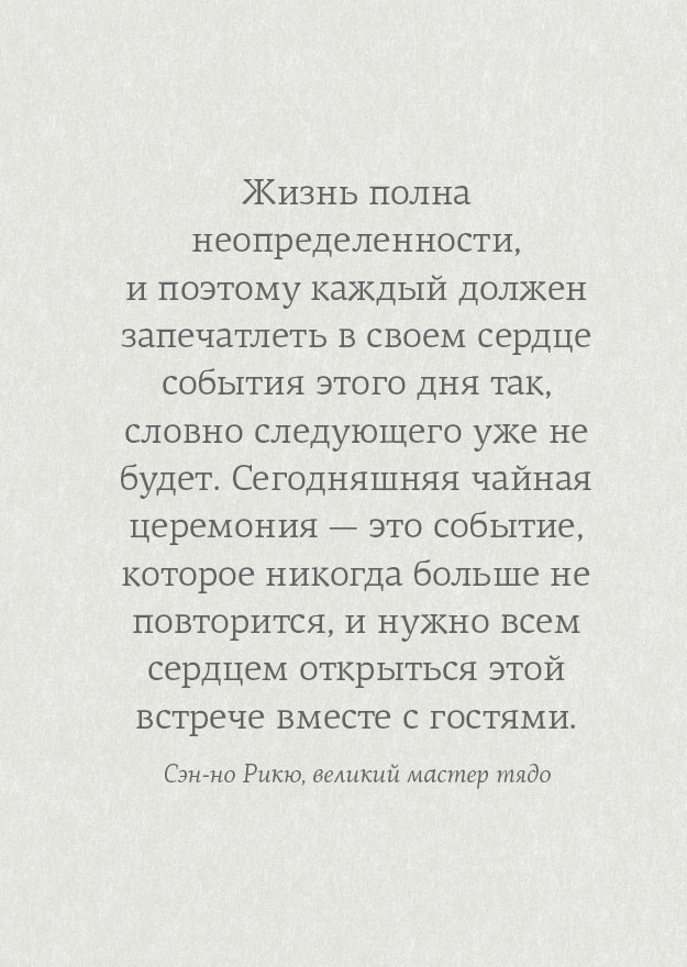 Иллюстрация к книге — Омоияри. Маленькая книга японской философии общения [i_074.jpg]