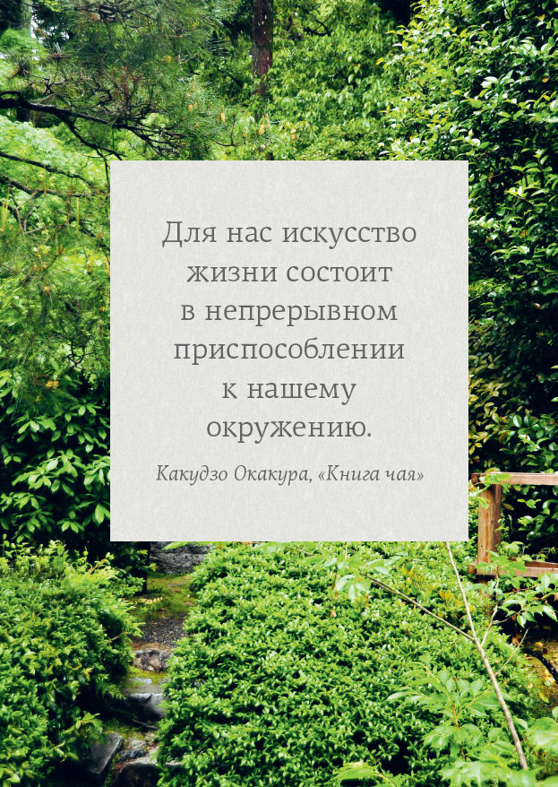 Иллюстрация к книге — Омоияри. Маленькая книга японской философии общения [i_108.jpg]