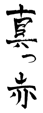 Иллюстрация к книге — Четвертое сокровище [i_003.jpg]