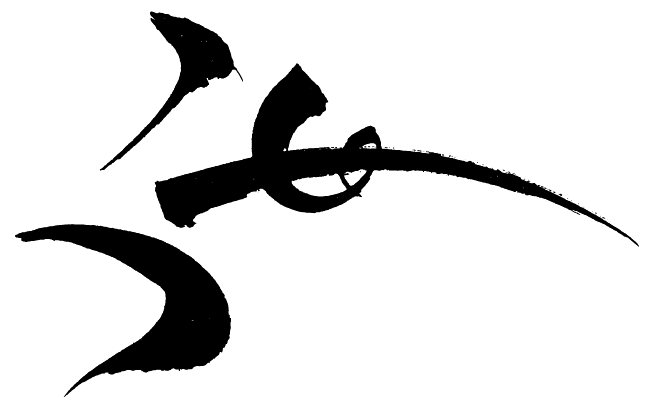 Иллюстрация к книге — Четвертое сокровище [i_016.jpg]