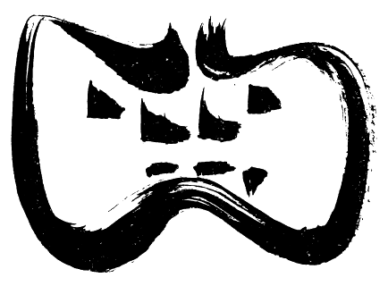 Иллюстрация к книге — Четвертое сокровище [i_045.jpg]