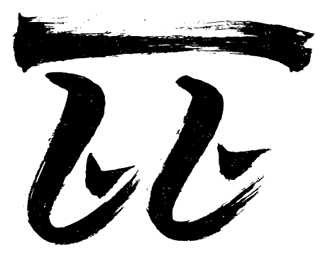 Иллюстрация к книге — Четвертое сокровище [i_048.jpg]