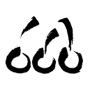 Иллюстрация к книге — Четвертое сокровище [i_066.jpg]