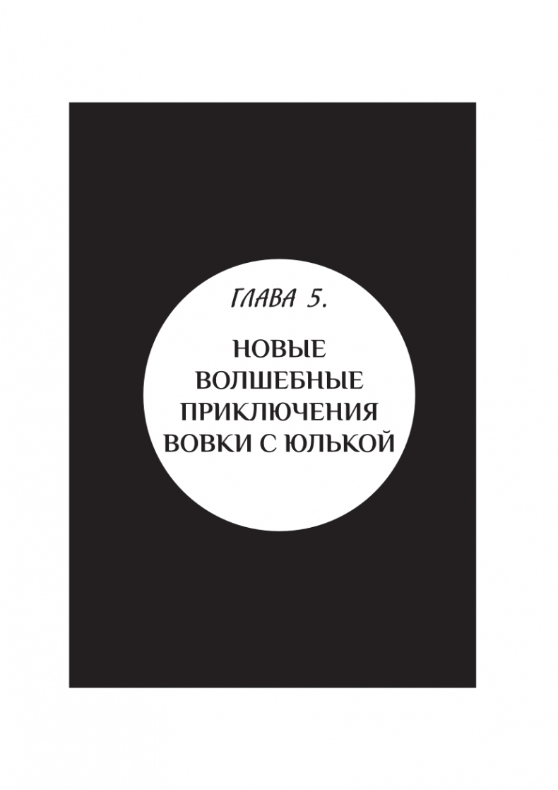 Иллюстрация к книге — Фейерверк волшебства [_4.jpg]