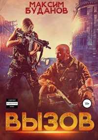 Книга Вызов