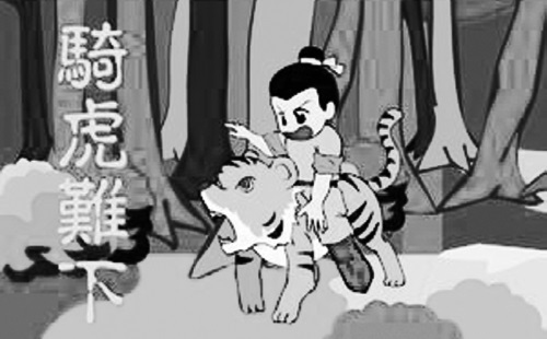 Иллюстрация к книге — Китайские идиомы [i_041.jpg]