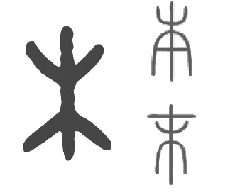 Иллюстрация к книге — Китайские идиомы [i_046.jpg]