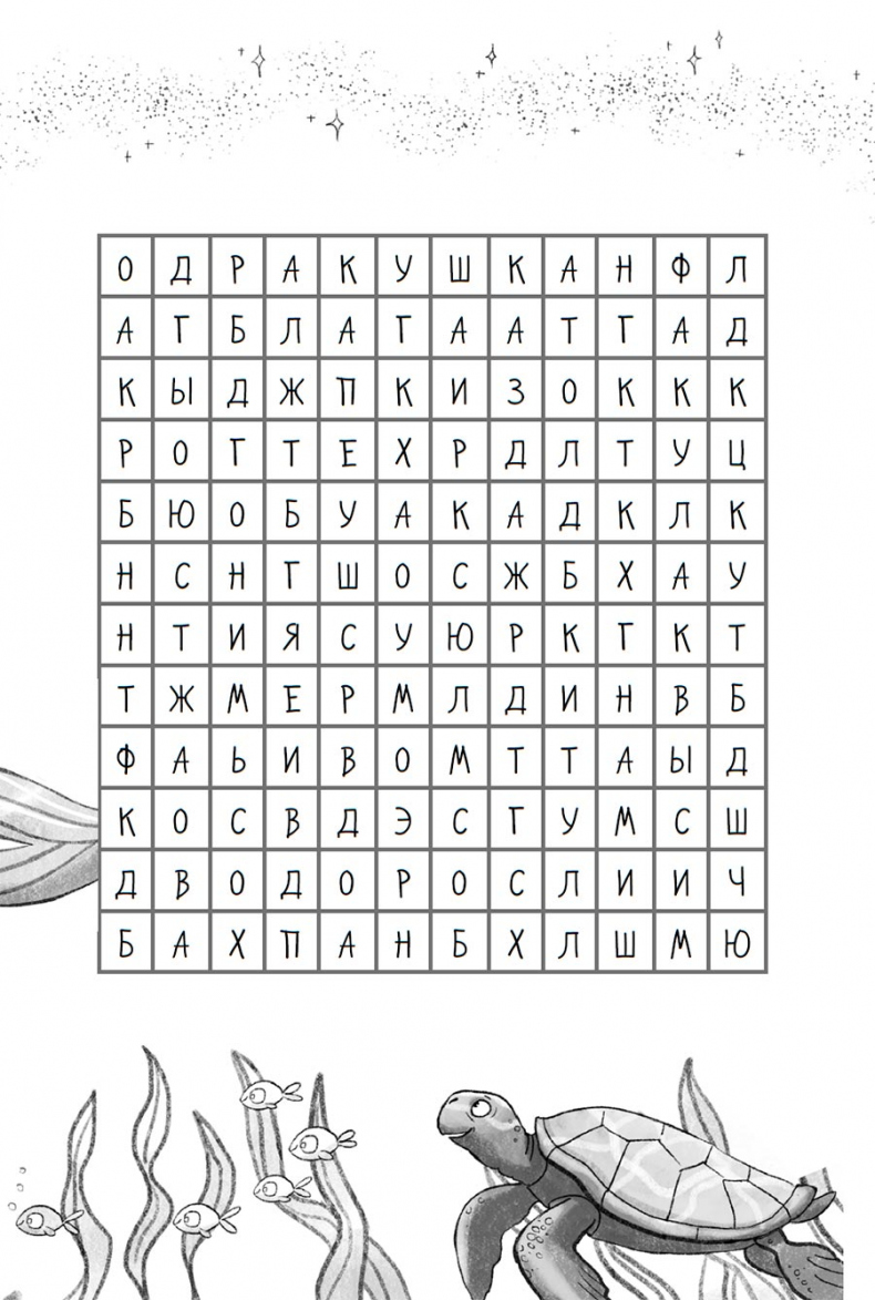 Иллюстрация к книге — Приключение с русалками [i_059.jpg]