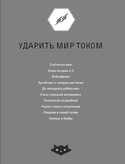 Иллюстрация к книге — О науке без звериной серьёзности [i_004.jpg]