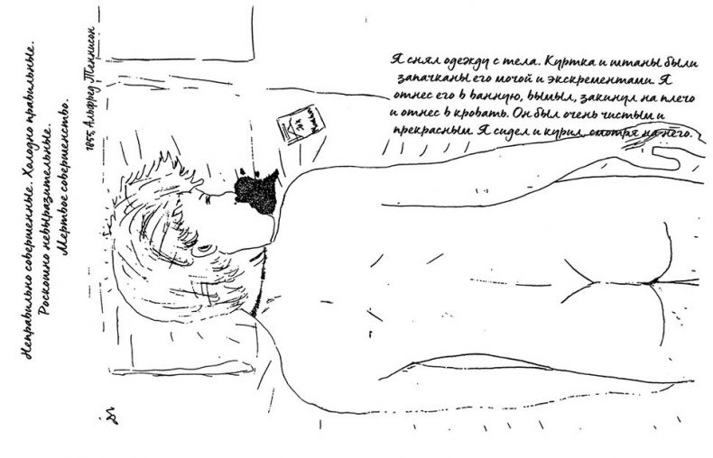 Иллюстрация к книге — Убийство ради компании. История серийного убийцы Денниса Нильсена [i_008.jpg]