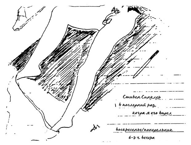 Иллюстрация к книге — Убийство ради компании. История серийного убийцы Денниса Нильсена [i_009.jpg]